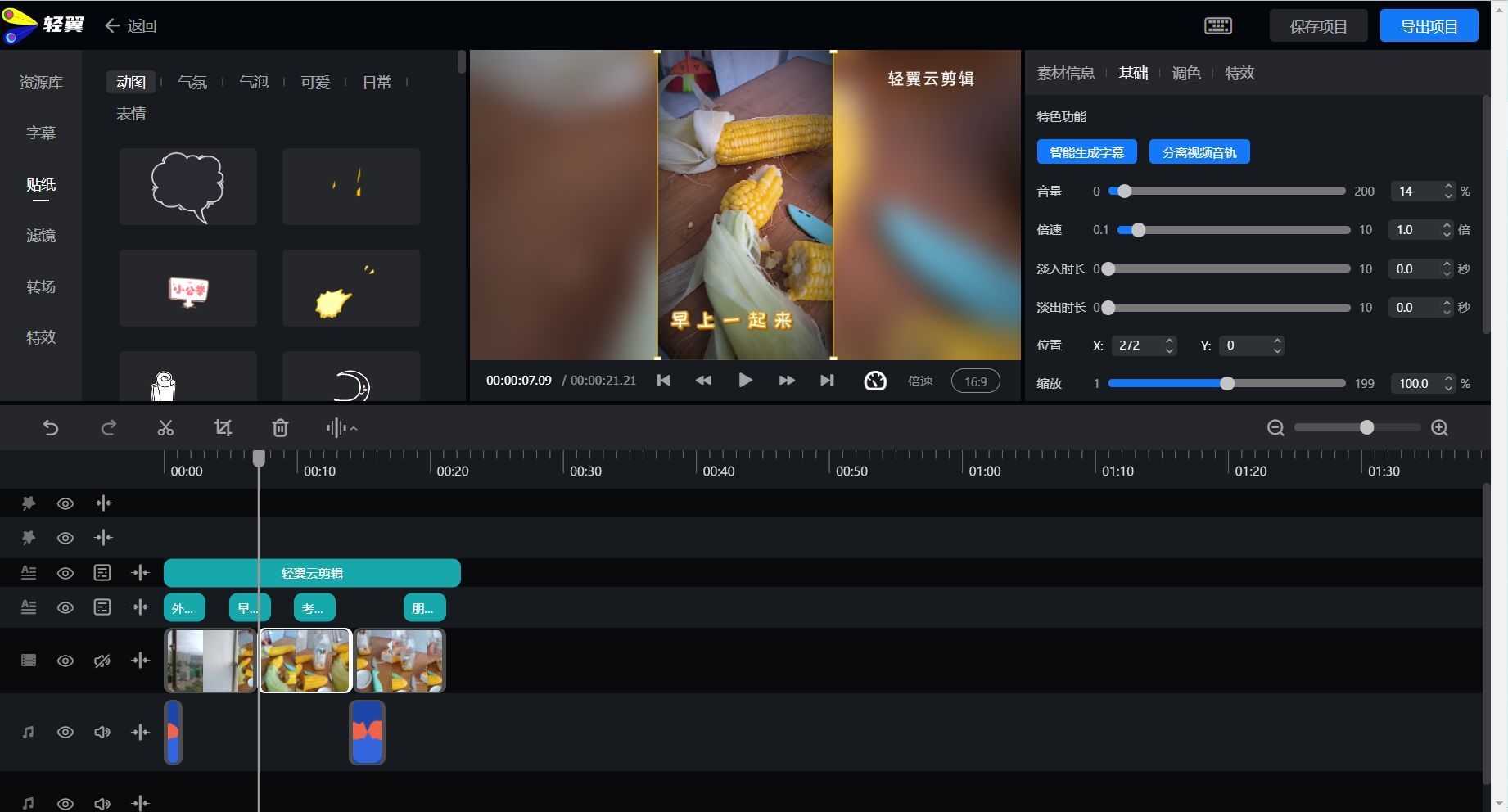 视频制作特效软件_视频特效软件做头像_做视频特效的软件