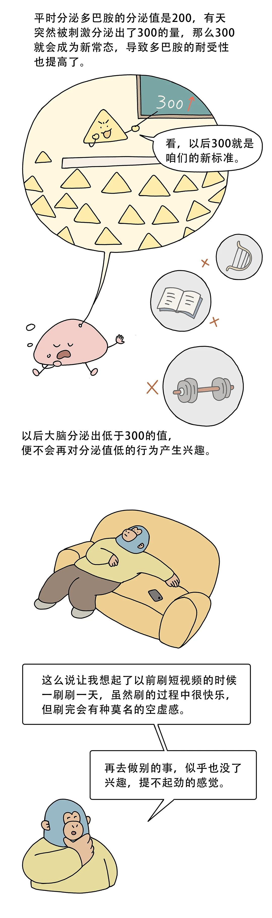 爽文为什么让人那么上头7