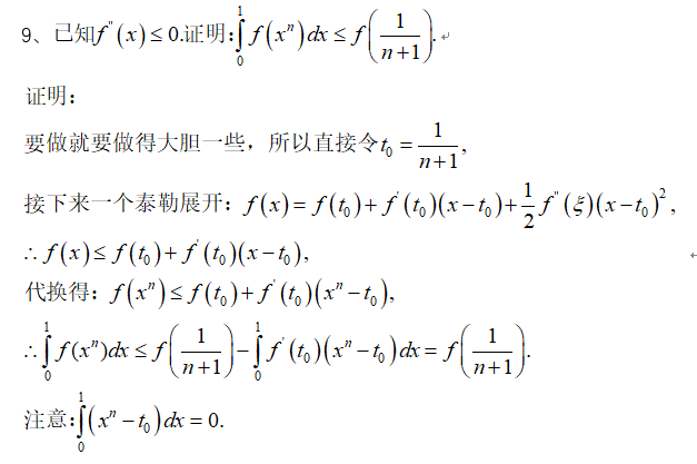 定積分學,補充視頻殘缺內容,文字稿