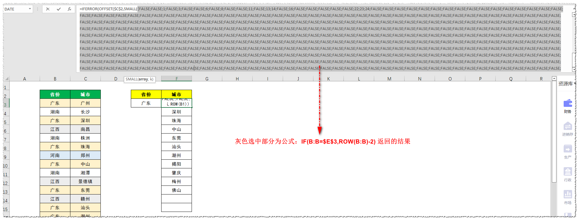 Excel一对多查询，用IFERROR+OFFSET+SMALL+IF+ROW函数组合！ - 哔哩哔哩