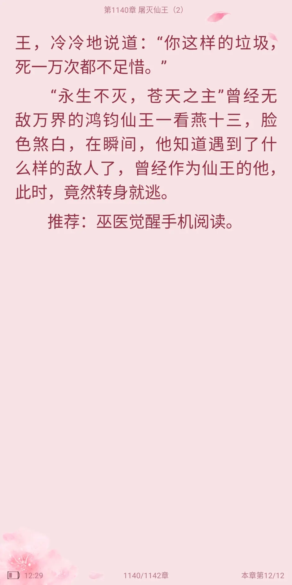 帝霸里的那个人和被烧过的那段树根知道是谁了 最终boss燕十三 哔哩哔哩