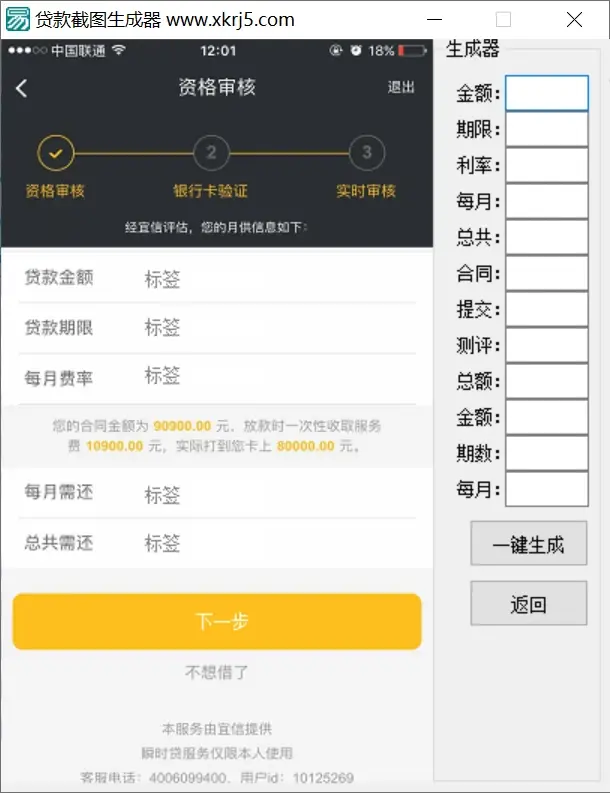 贷款图片生成器手机app图片