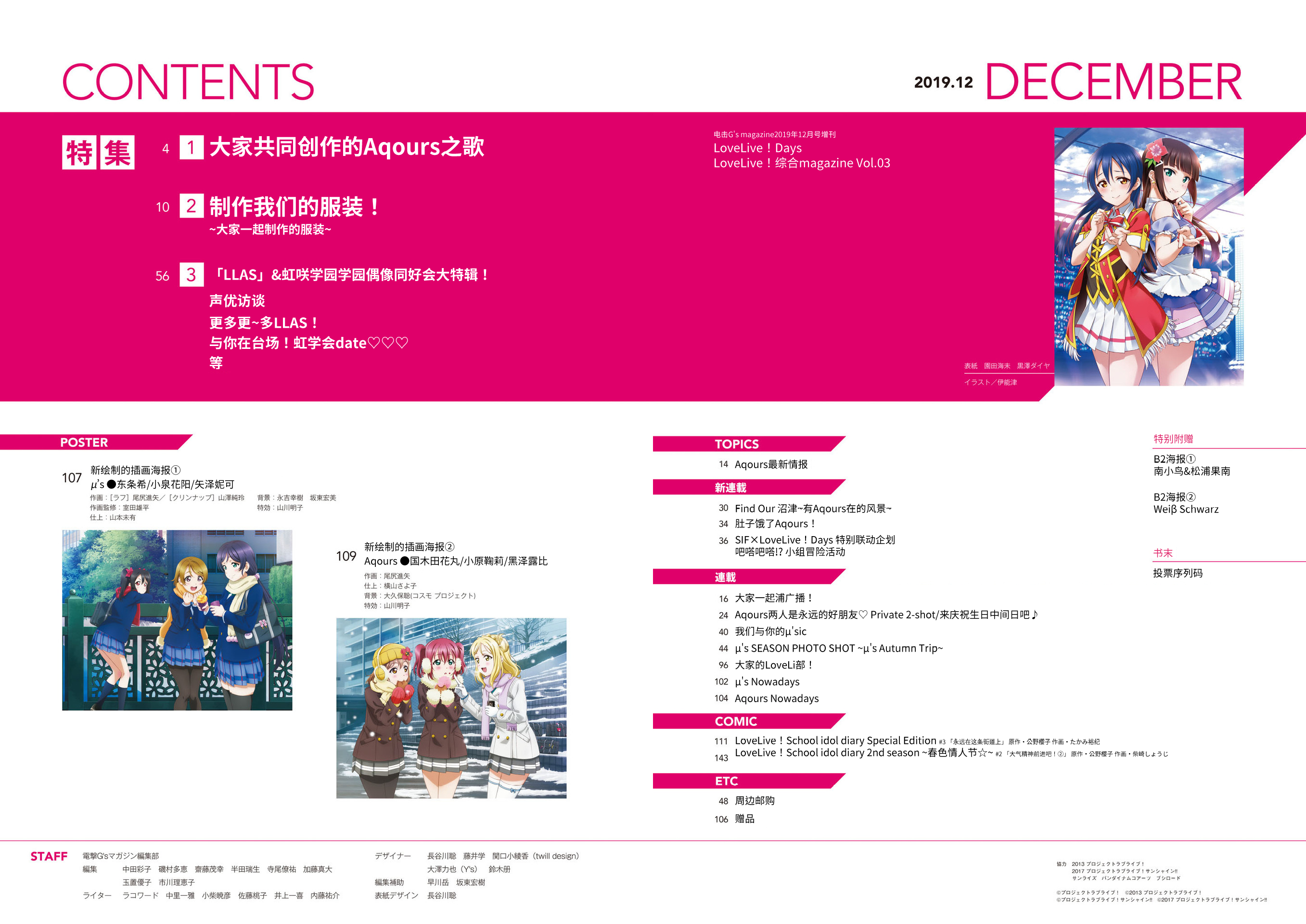 【中字】LoveLive! Days Vol.03