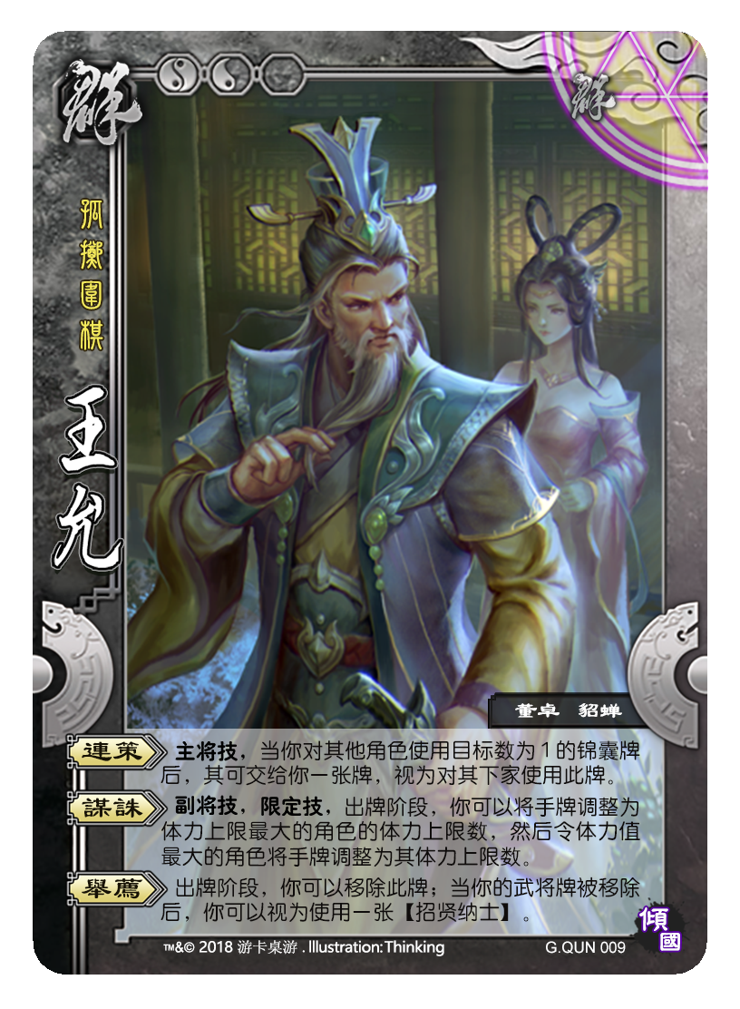 食茸浅谈三国杀国战diy倾国八生草脑洞