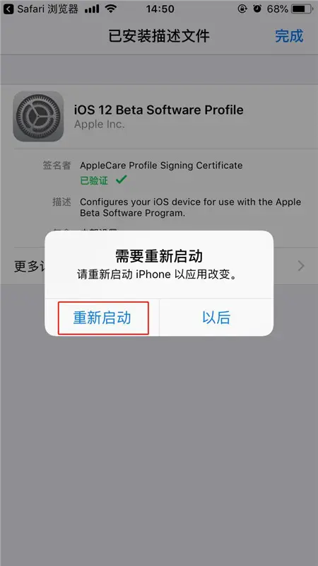 ios12测试版描述文件，iphone 测试版描述文件