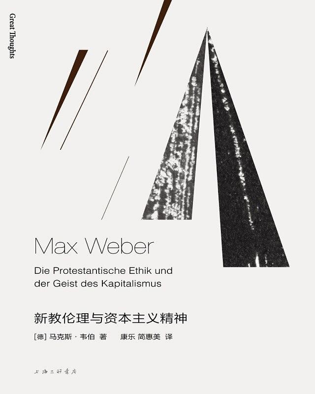 sep:马克斯·韦伯(max weber)第1~2节