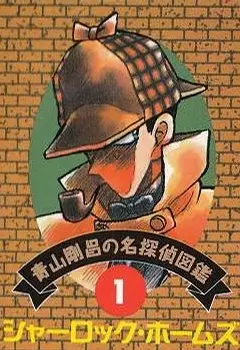 名侦探图鉴 哔哩哔哩