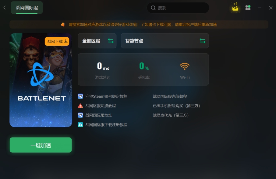 战网报错BLZBNTBGS00000006解决方法