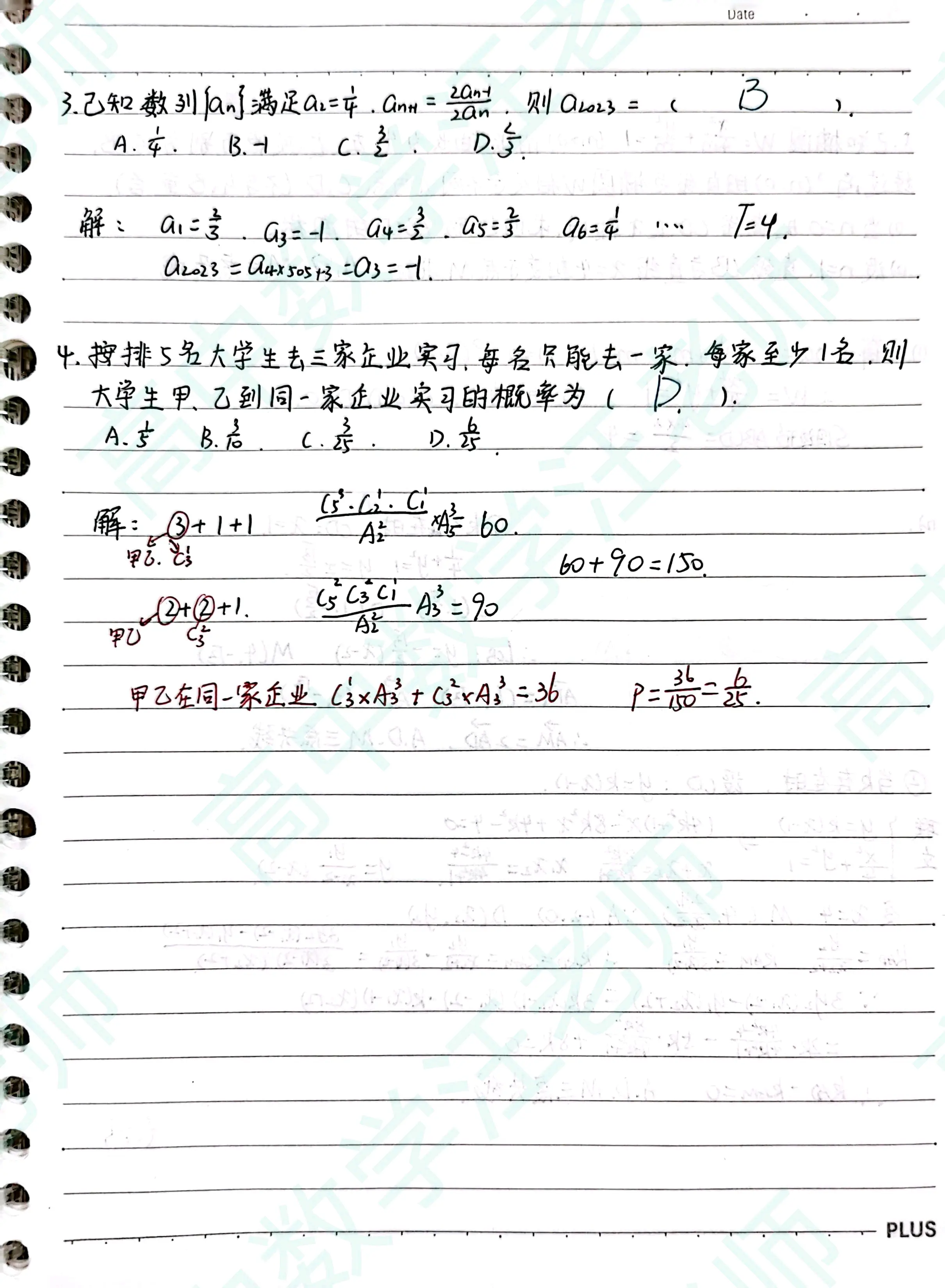 高二数学错题本！易错点汇总，反复练