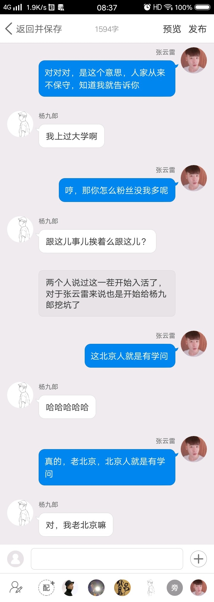 《后台那些事儿》【九辫儿现实友情向】46