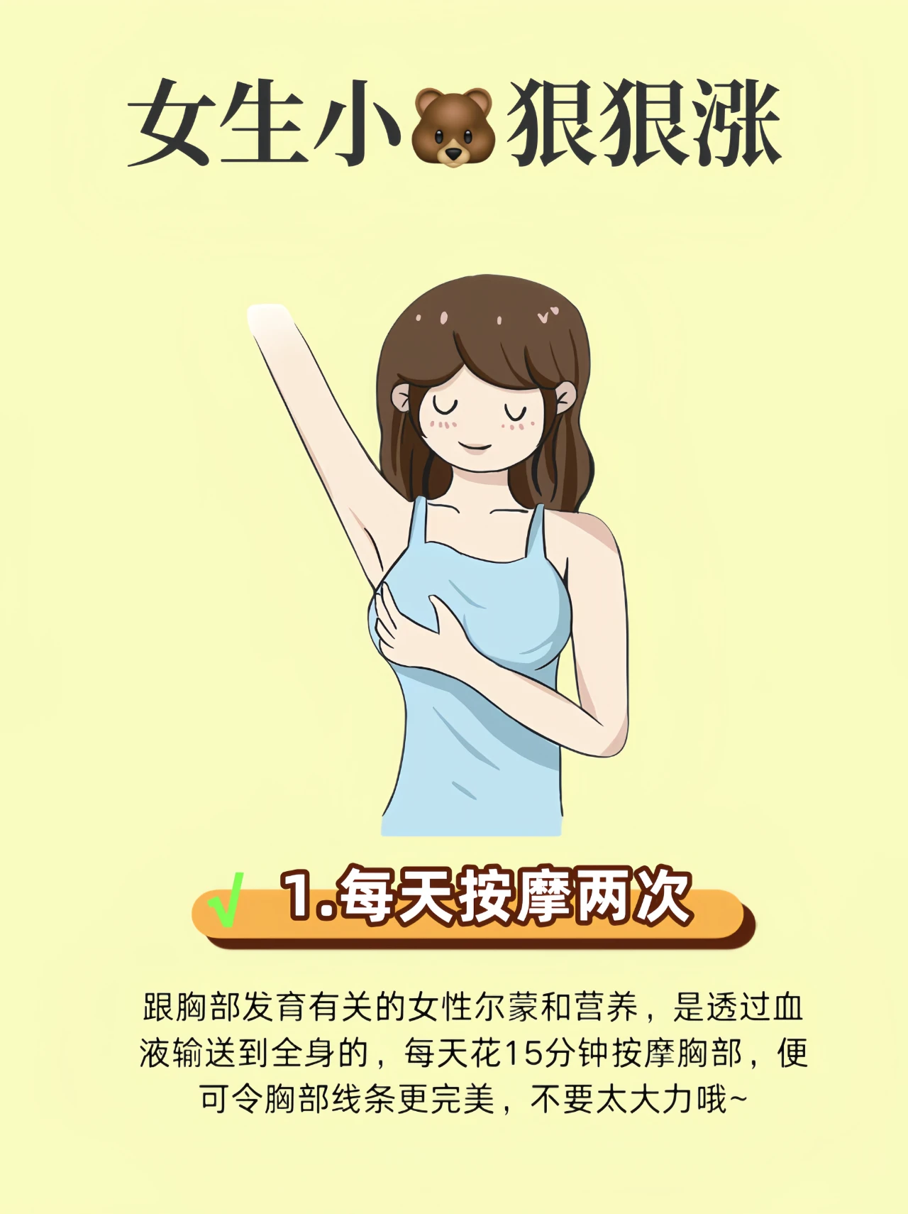 女生小胸逆袭的6个方法，如今D杯丰满女神