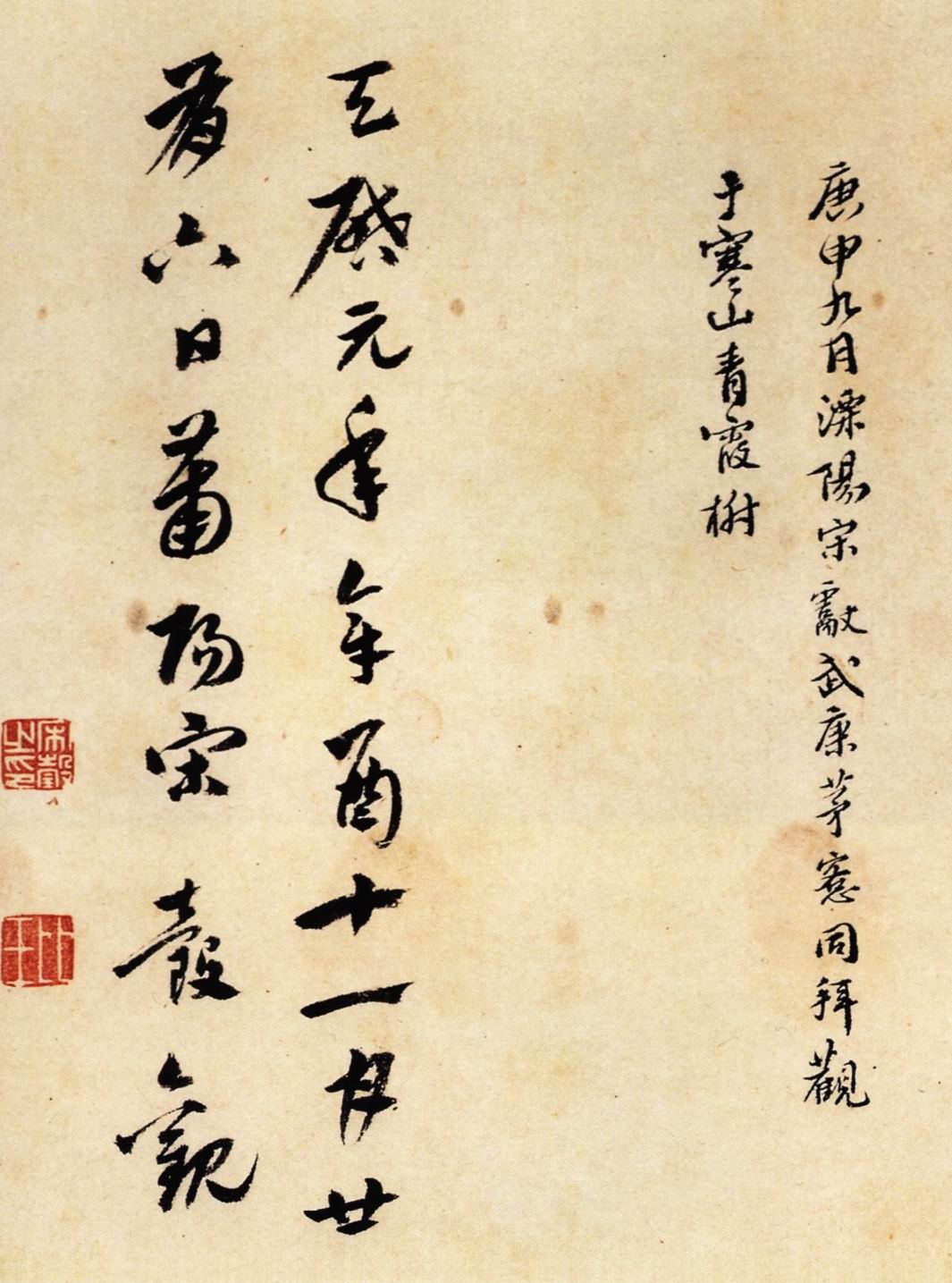 清秀瘦劲,俊逸豪迈|文天祥草书《木鸡集序卷》