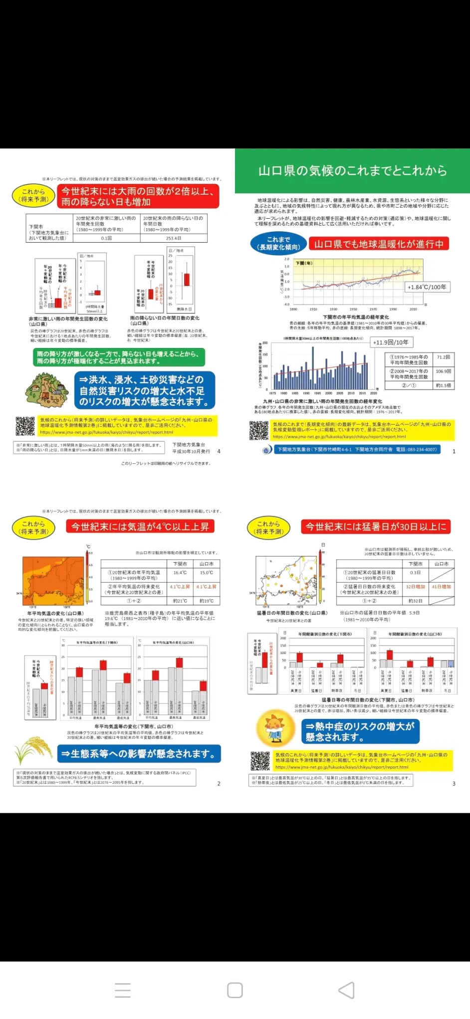 日本因为气候变暖21世纪末的平均气温 哔哩哔哩
