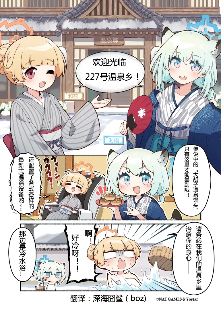 汉化 碧蓝档案官方小漫画 第43話欢迎光临 227号温泉乡 哔哩哔哩