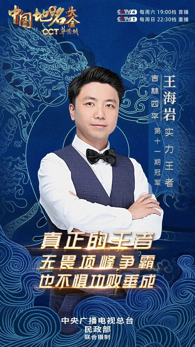 "集邮达人"李科勇夺《中国地名大会》总冠军!