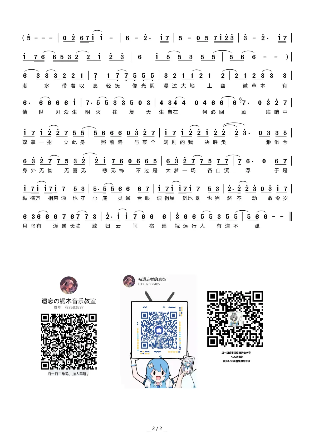《敢归云间宿》简谱分享【2023明日方舟新春会】