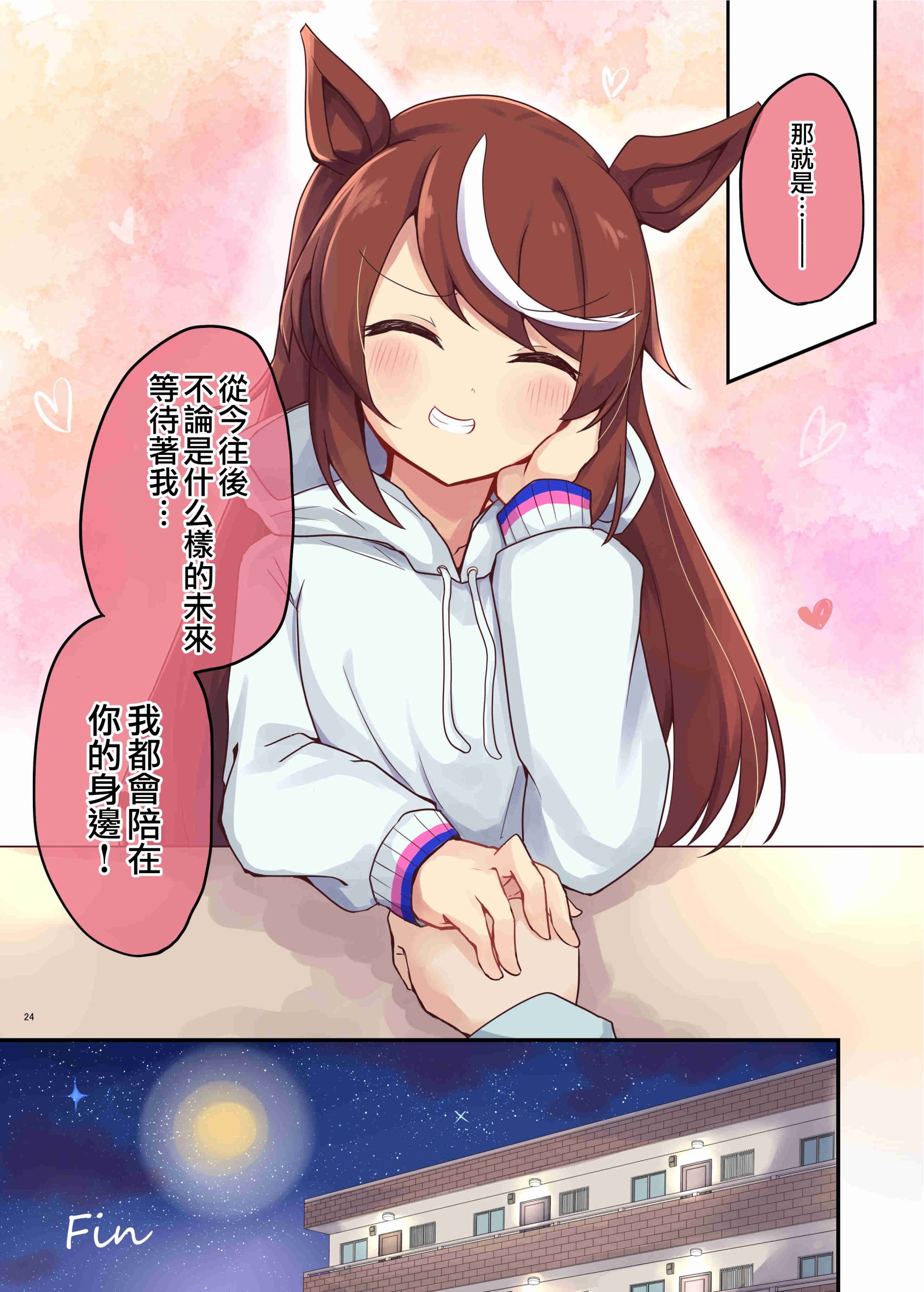 《赛马娘》漫画：c102赛马新娘合同本3r——东海帝王的婚後生活 哔哩哔哩