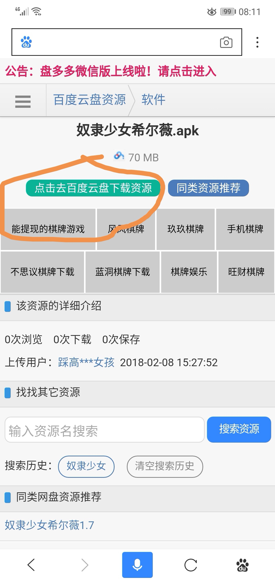 奴隶少女希尔薇手机版下载教程(超详解)完全免