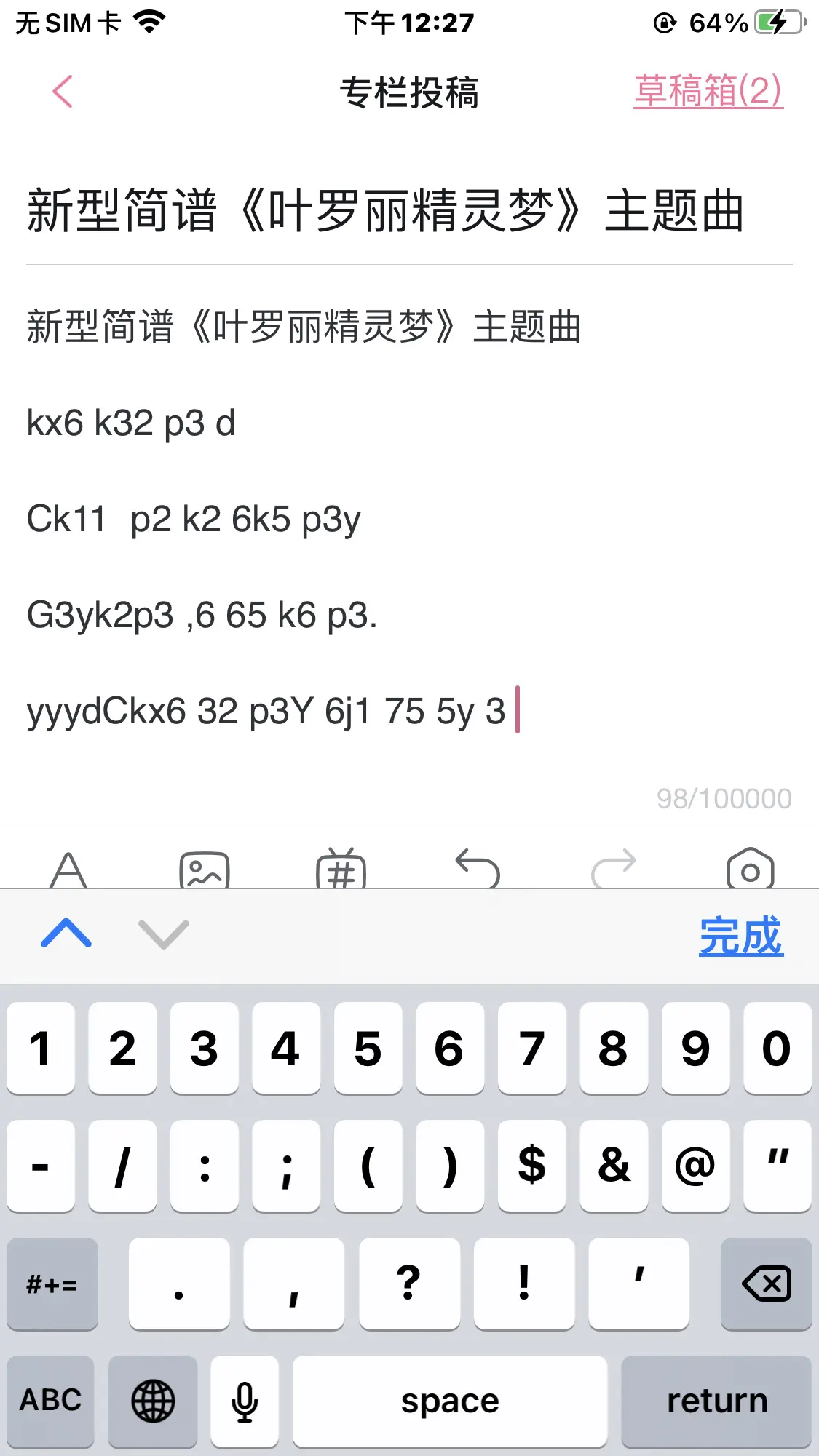 叶罗丽主题曲的简谱图片