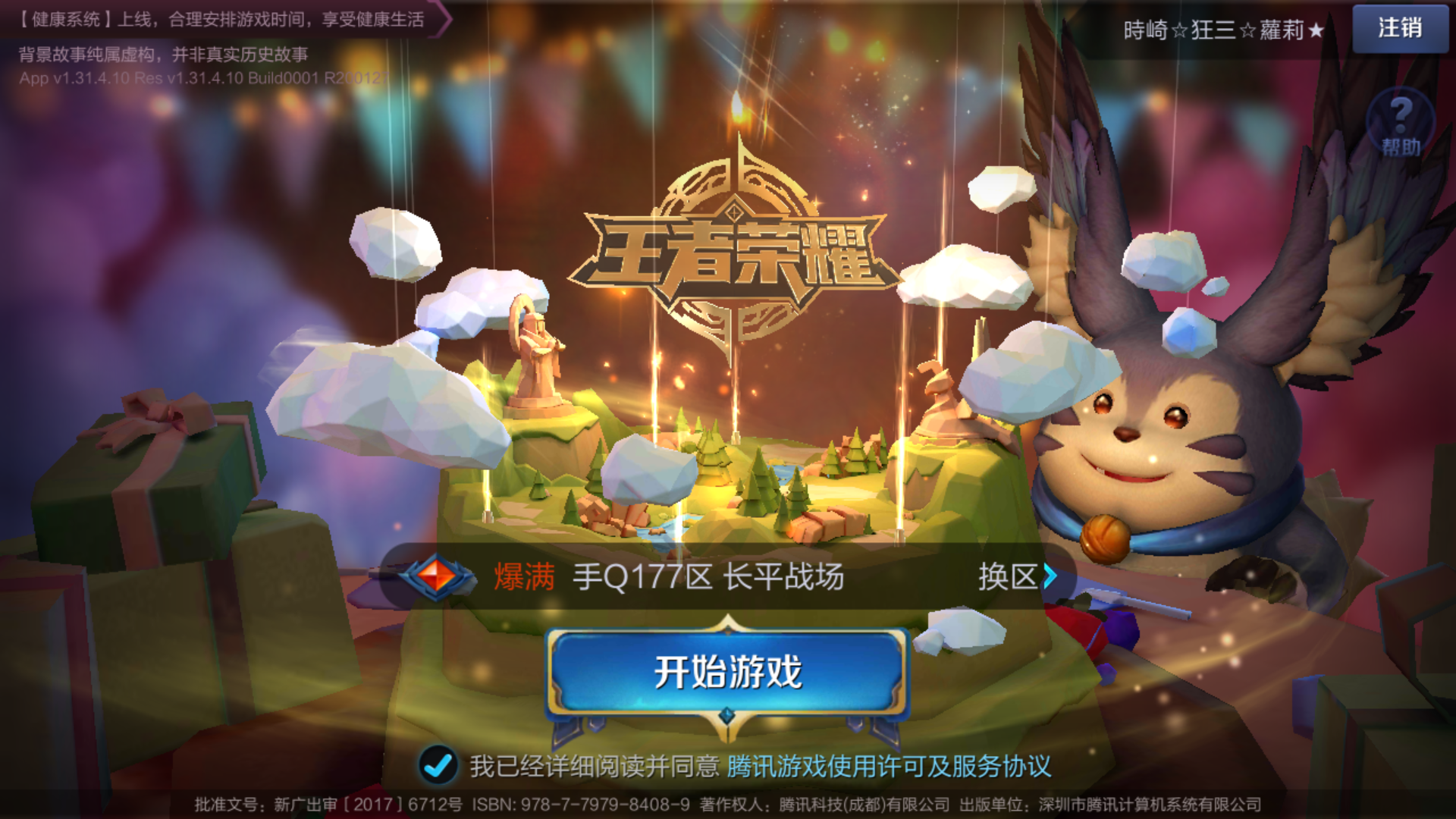 王者荣耀新版本封面介绍