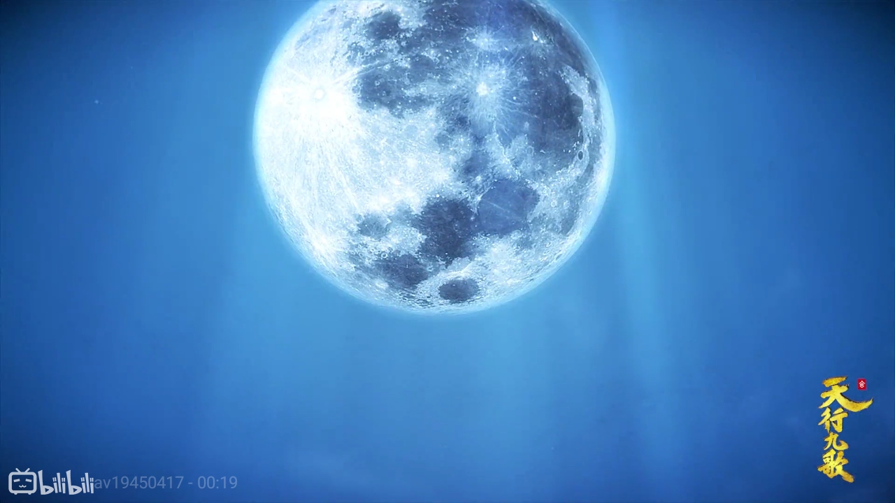 天行九歌——妖乱，（妖篇2）