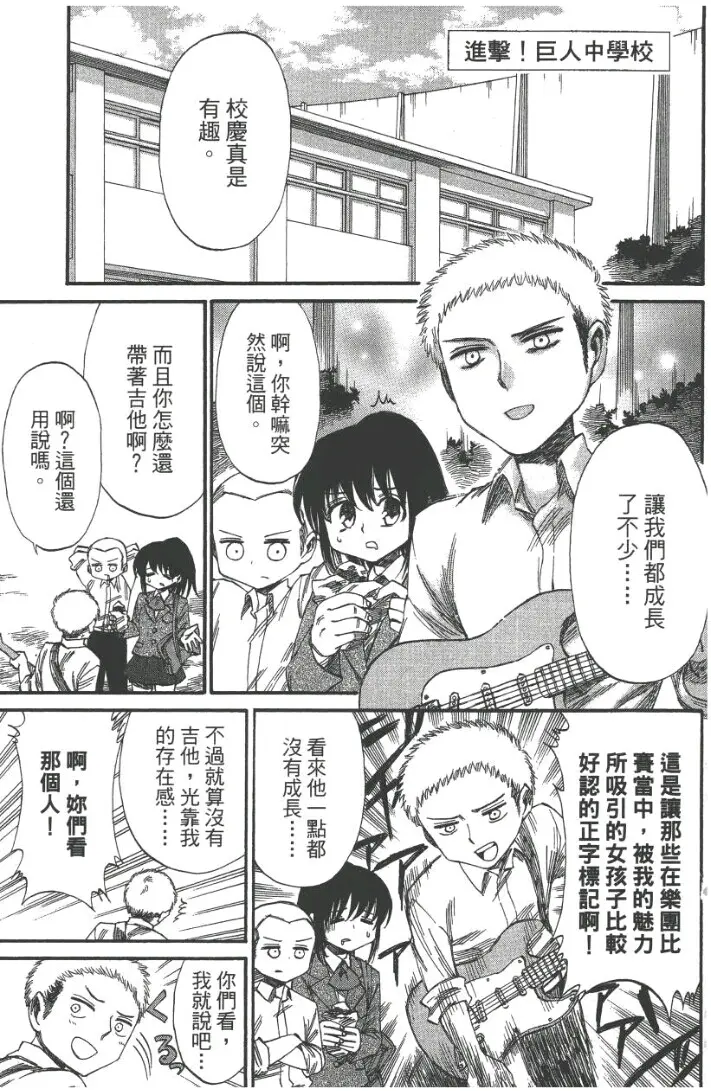 转载 进击 巨人中学校 第38话 每个人在国中时都希望自己很受欢迎 哔哩哔哩 转载 进击 巨人中学校 第38话 每个人在国中时都希望自己很受欢迎 哔哩哔哩