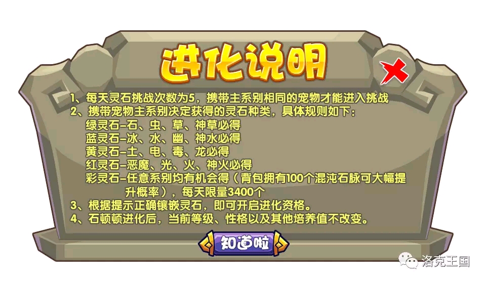 【活动抢先知】圣域灵石(转自洛克王国官方微