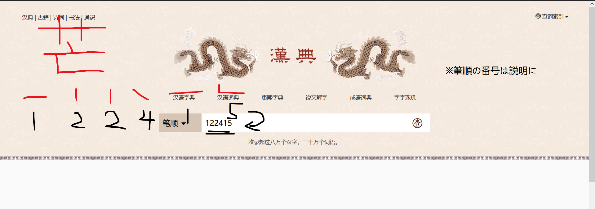「汉典」の使い方/汉典使用方法 哔哩哔哩