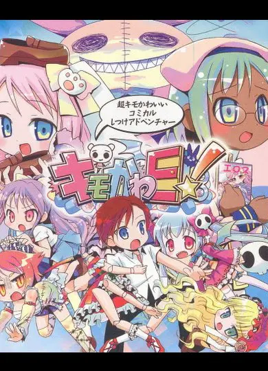 Nds キモかわe 魔女卡哇e 人物介绍 哔哩哔哩