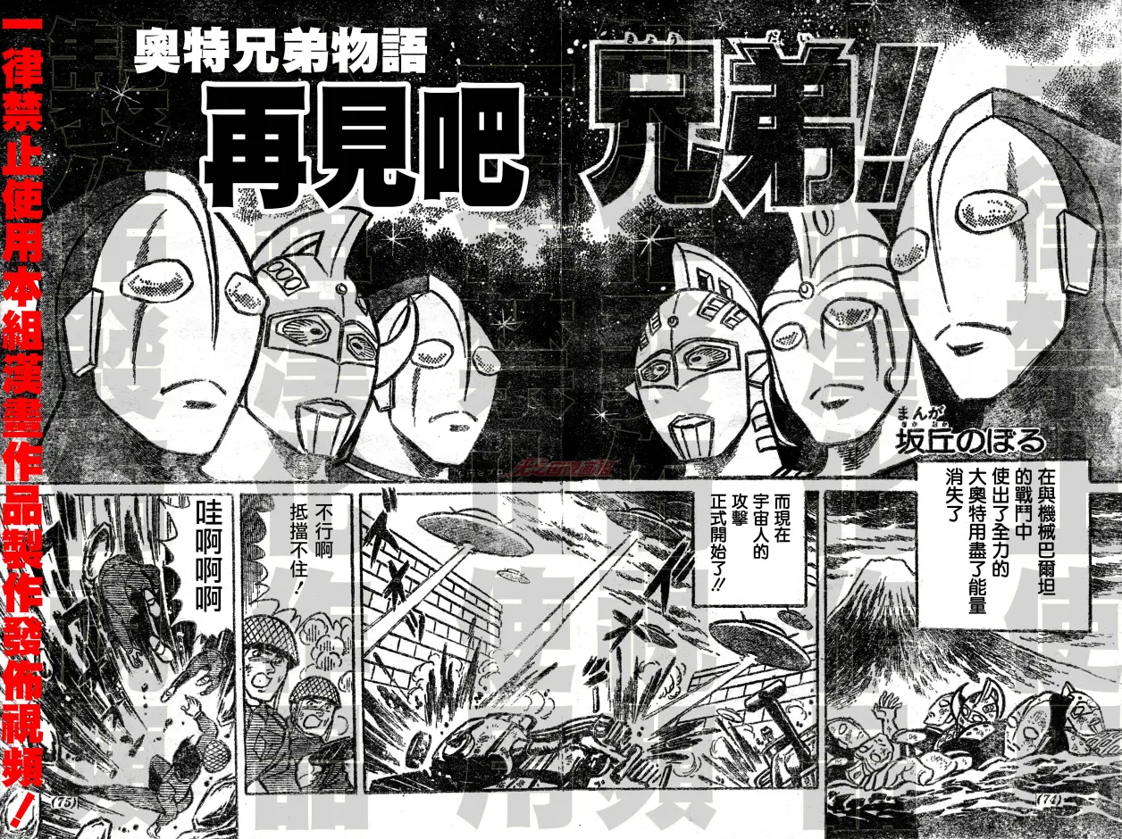 【汉化】奥特兄弟物语(坂丘健之介版)第12话 再见吧兄弟