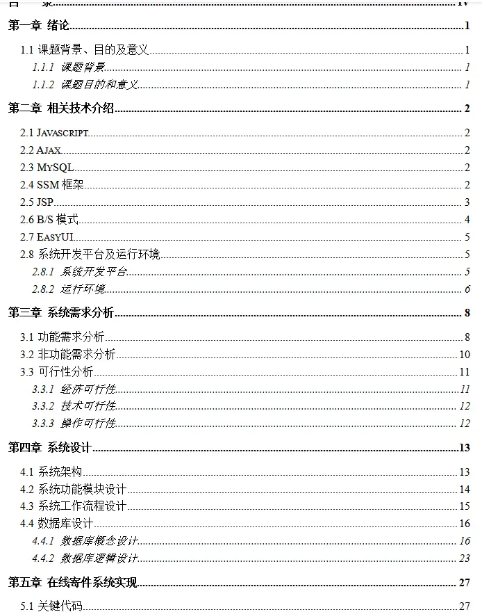 Jsp+Ssm+Mysql实现物流快递管理系统源码+代码视频讲解+开发文档- 哔哩哔哩
