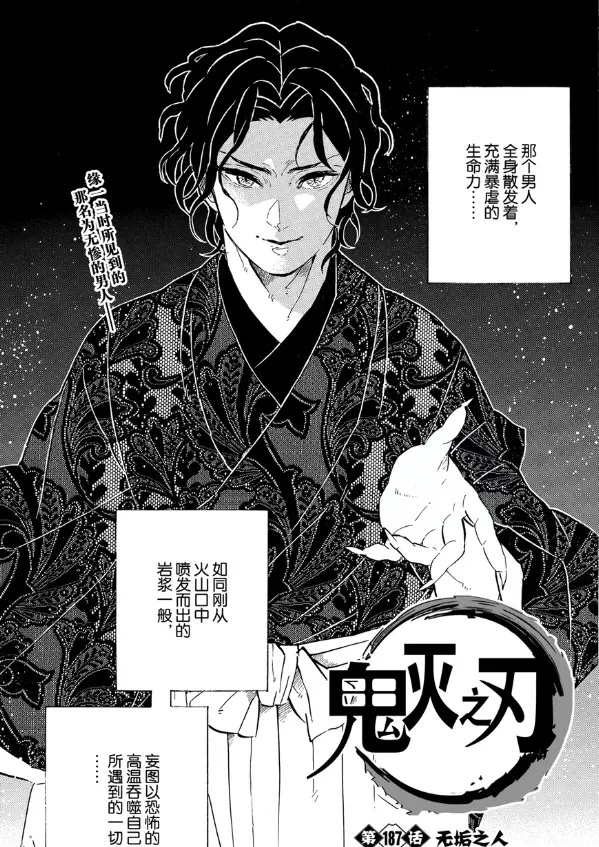 鬼灭之刃187话 整理决胜的关键 珠世将会是最大伏笔 赫刀对无惨的克制 哔哩哔哩