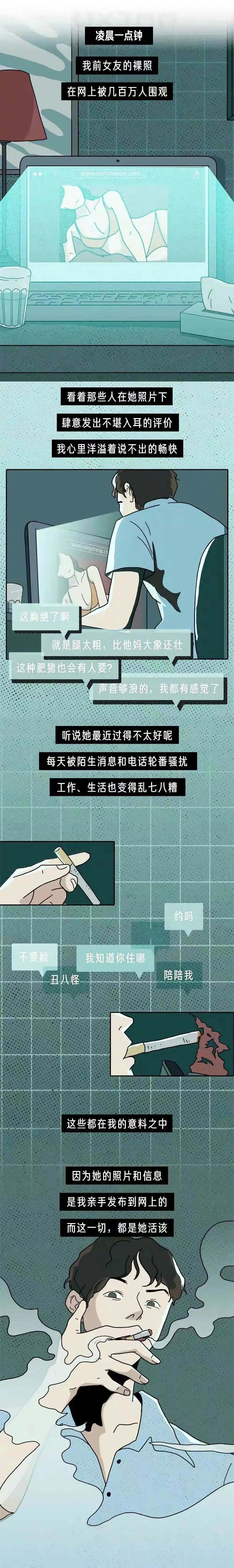 凌晨一点，我前女友的裸照，在网上被几百万人围观