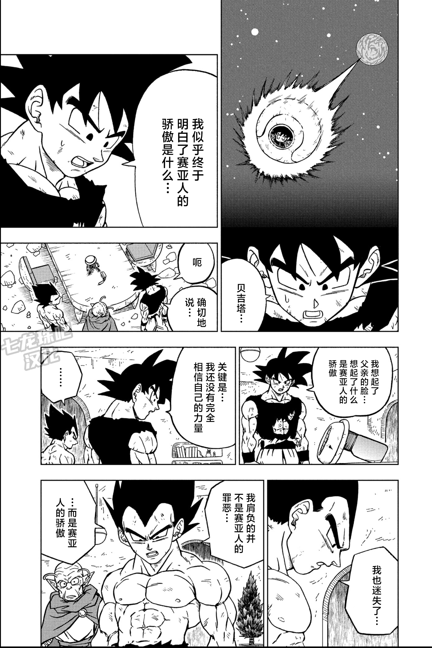 龙珠超漫画第84话
民族的骄傲