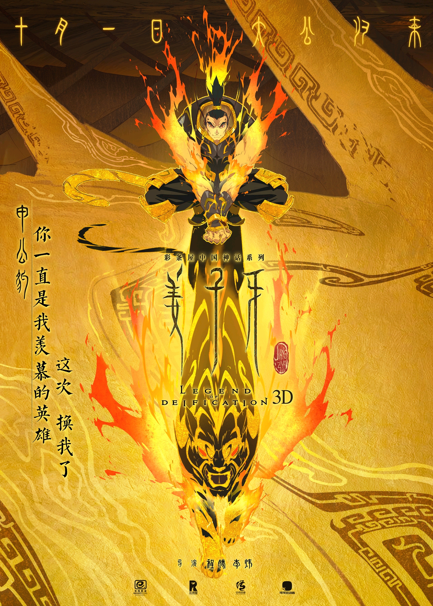 《姜子牙——这个子牙不太冷》