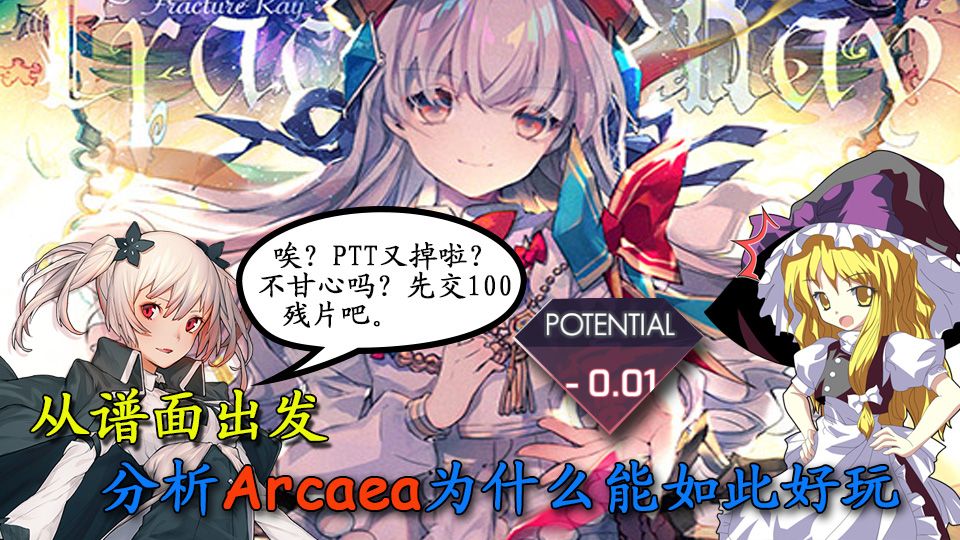 从谱面的角度 分析为什么arcaea这么好玩 哔哩哔哩专栏