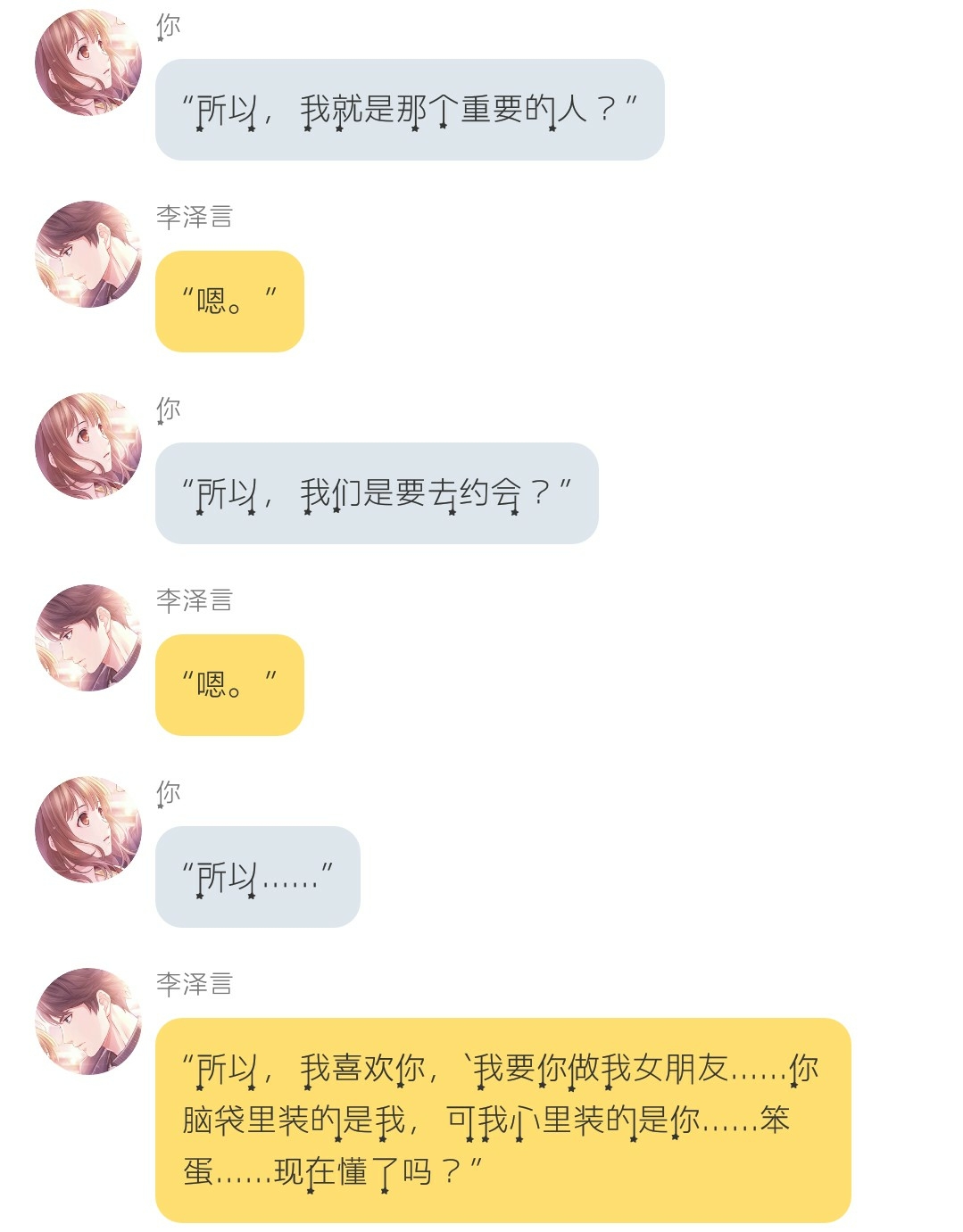 [恋与制作人][恋人未满]你们的七夕（李泽言篇）