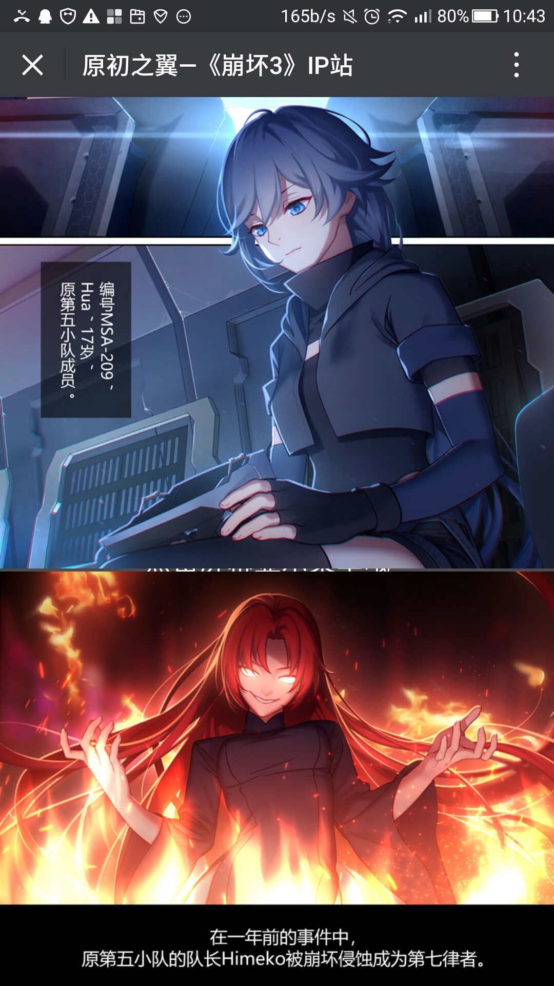 崩坏3rd班长大人那跌宕起伏的人生符华背景故事