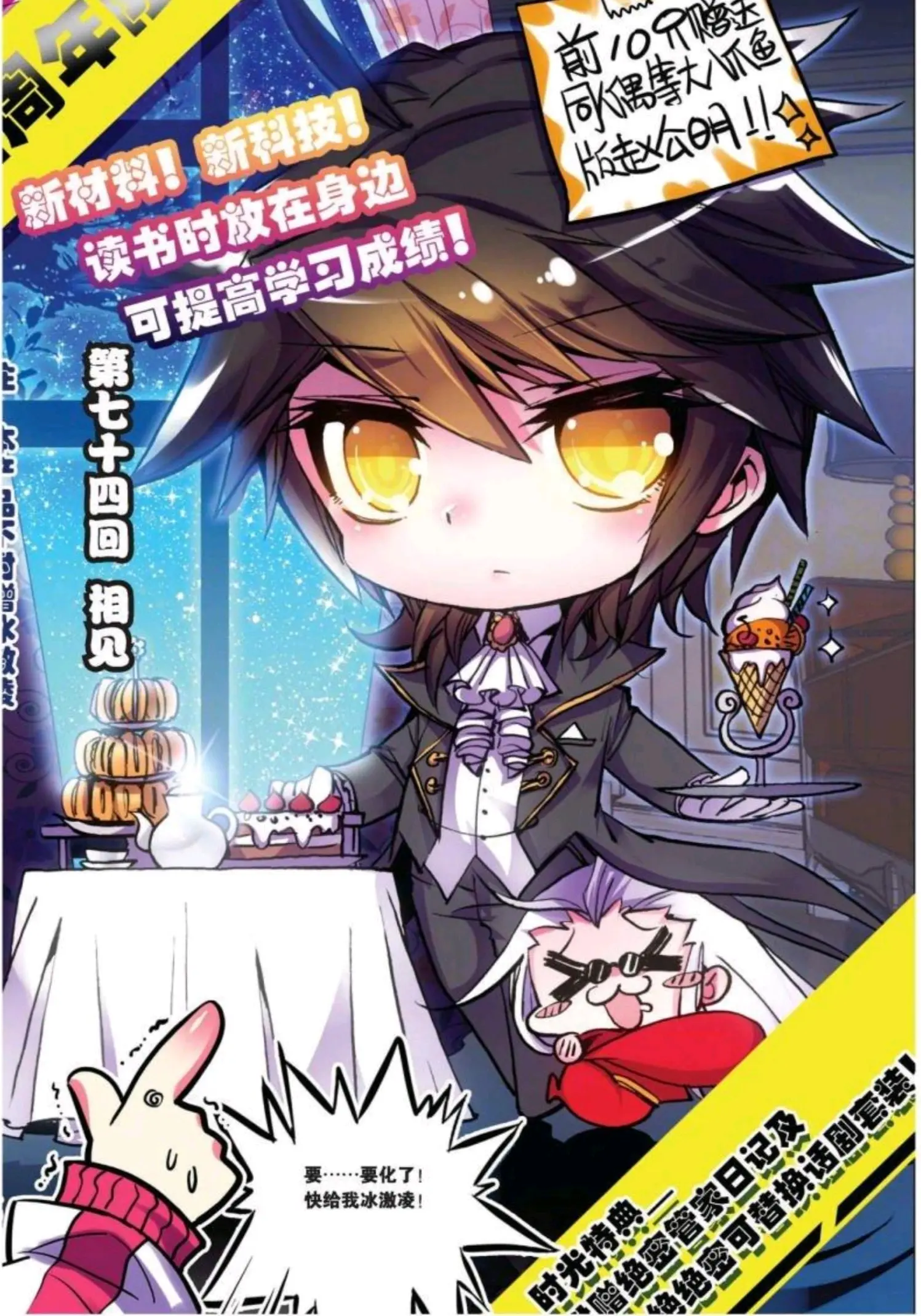 浪漫传说73-81话封面汇总及人物初登场统计