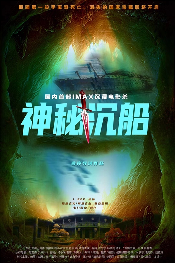 电影《神秘沉船》在横店开机 中国内地男演员冯奕鸣出演