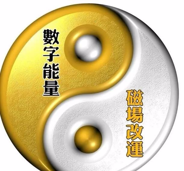 数字能量手机号预测之手机号预测的阴阳思维