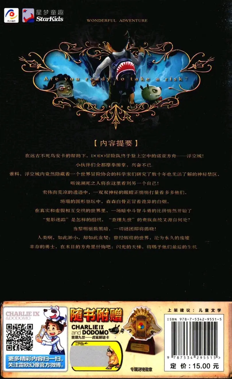 查理九世第二十四册末日浮空城(上)