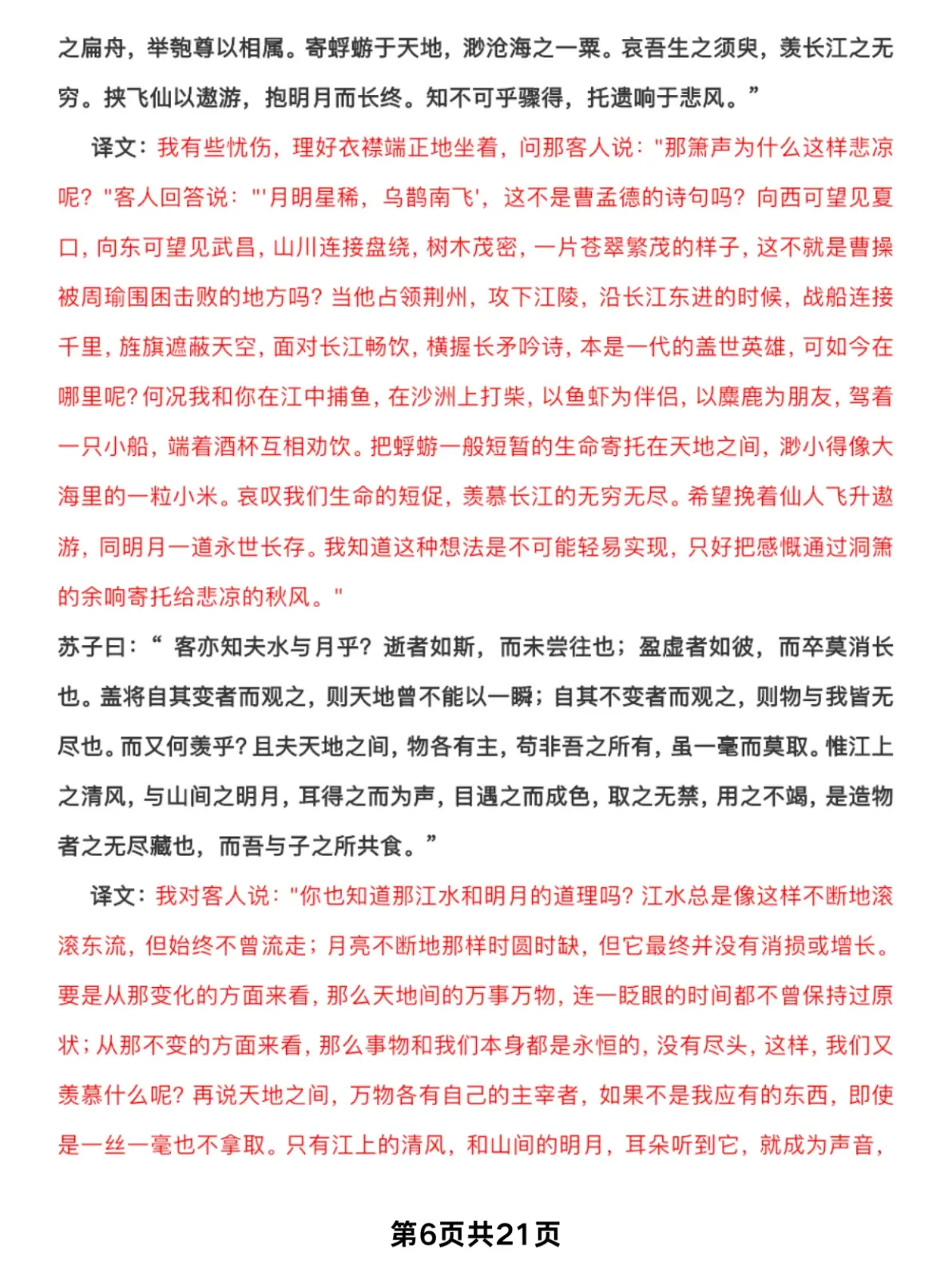 包含高三语文救星！文言文翻译+古诗鉴赏，附真题解析的词条
