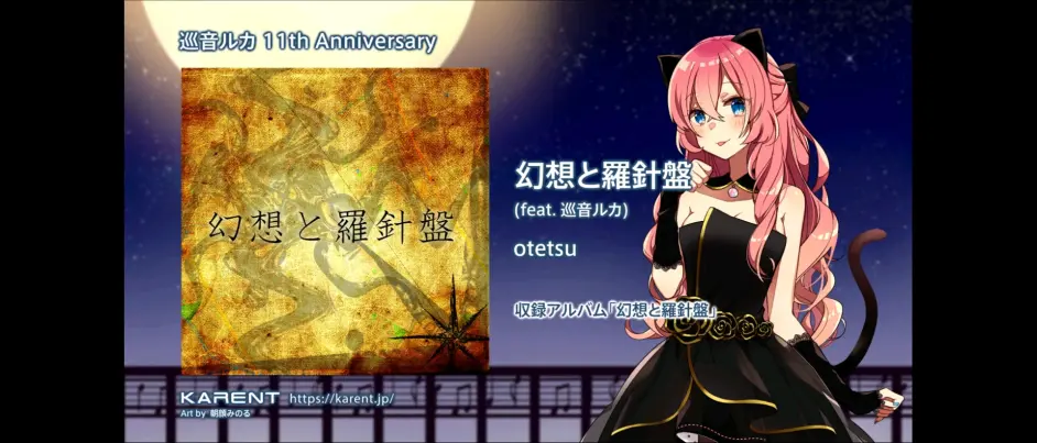 幻想と羅針盤 歌词翻译 Otetsu Luka11周年曲 哔哩哔哩