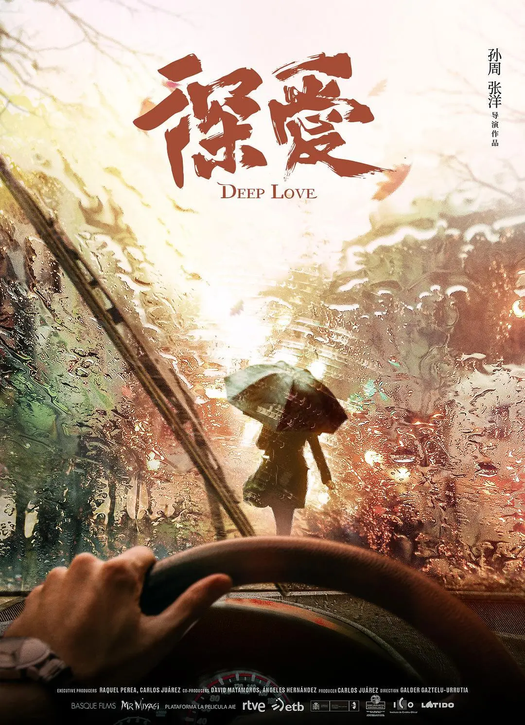 王智克拉拉领衔主演《深爱》将于五一档上映