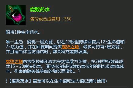 英雄联盟:设计师盯上腐败药水,攻击提高,三层