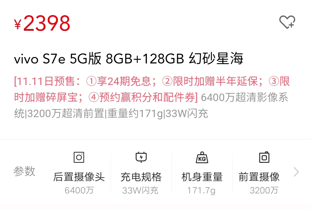 vivo s7e 5g 新机 上架