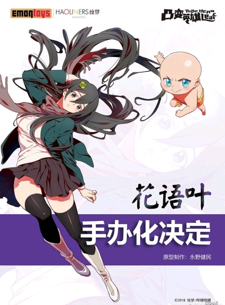 【最新】emontoys 凸变英雄 leaf 花语叶 彩色原型展示!