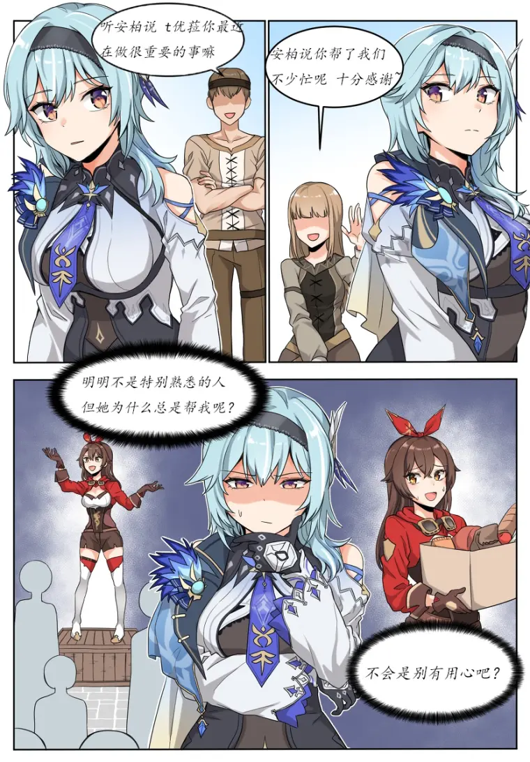 原神漫画 优菈的狂热私生饭 哔哩哔哩 原神漫画 优菈的狂热私生饭 哔哩哔哩