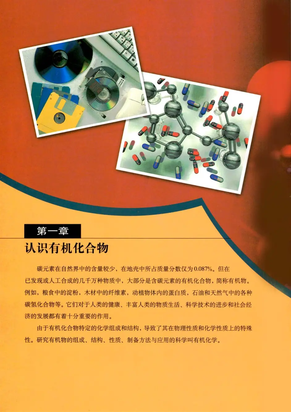 电子课本 人教版化学 选修五有机化学基础 哔哩哔哩